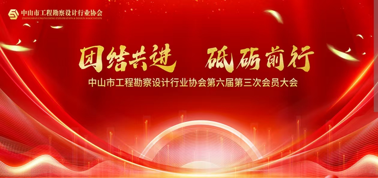 協(xié)會(huì)順利召開(kāi)第六屆第三次會(huì)員大會(huì)